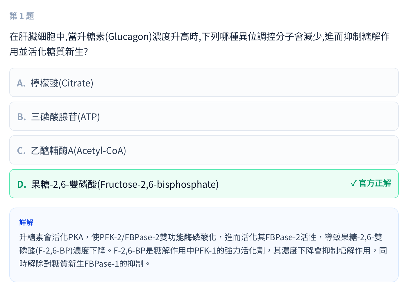 中國醫後中醫生物考古題頁,每題附正解與完整詳解