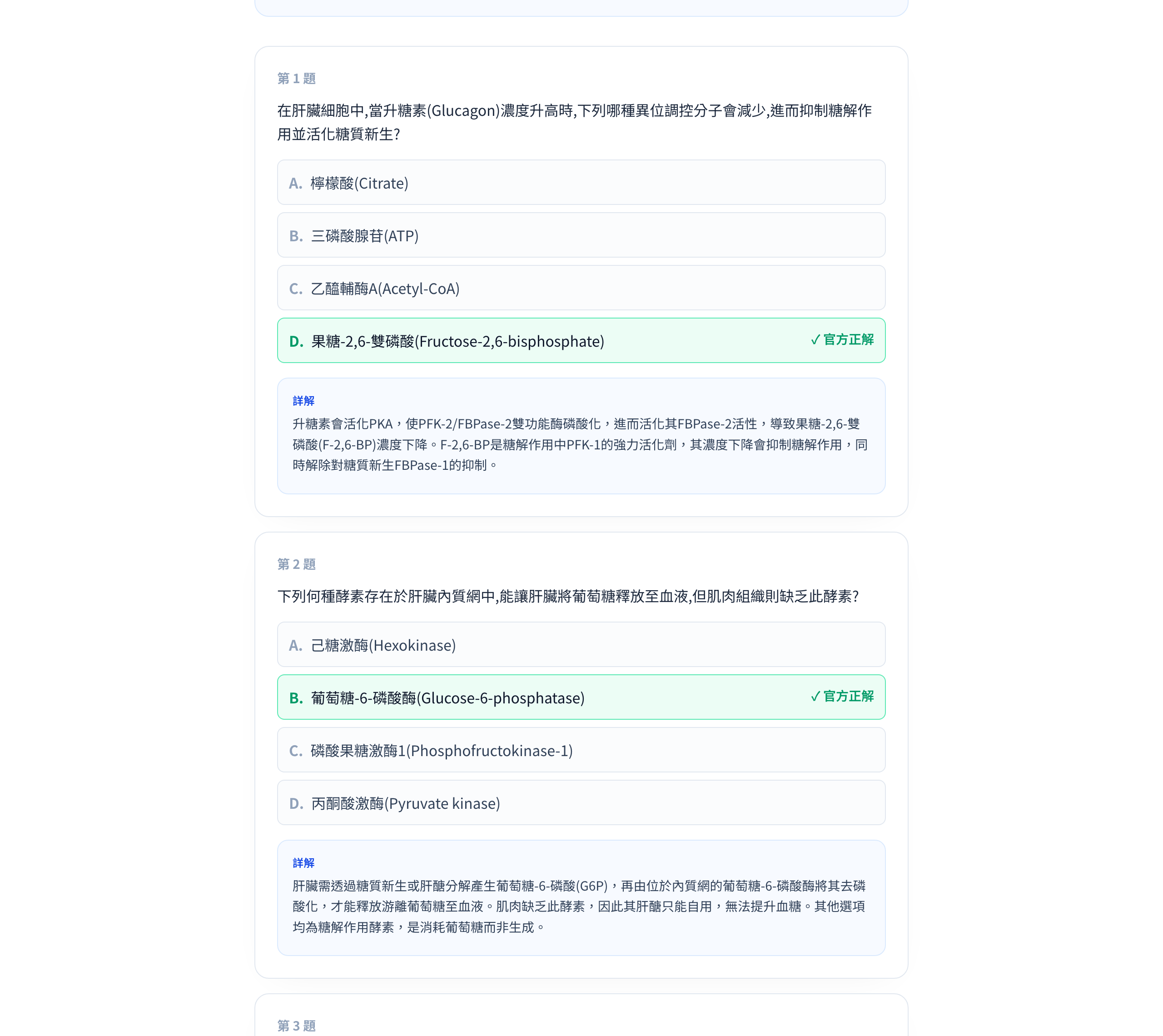 中國醫後中醫生物考古題頁,每題附正解與完整詳解